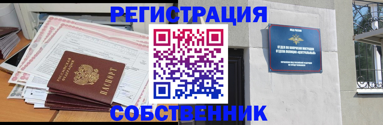 временная регистрация купить в Москве