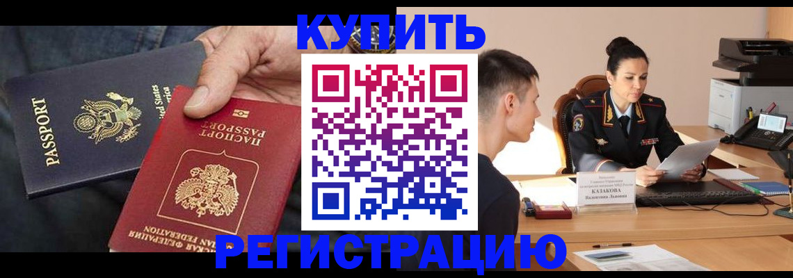 прописка в квартире в Москве