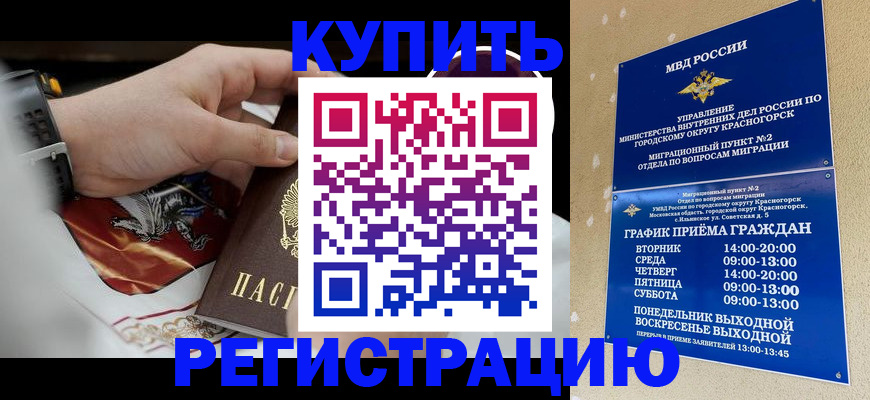 прописка ребенка в Москве
