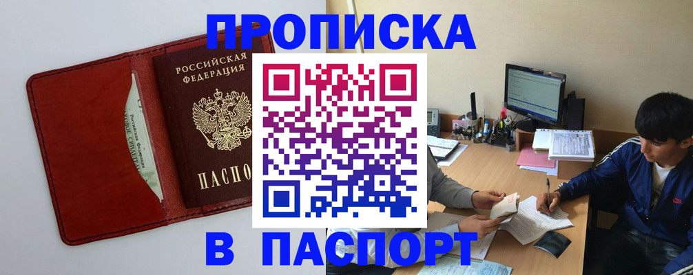 временная регистрация для всех в Москве