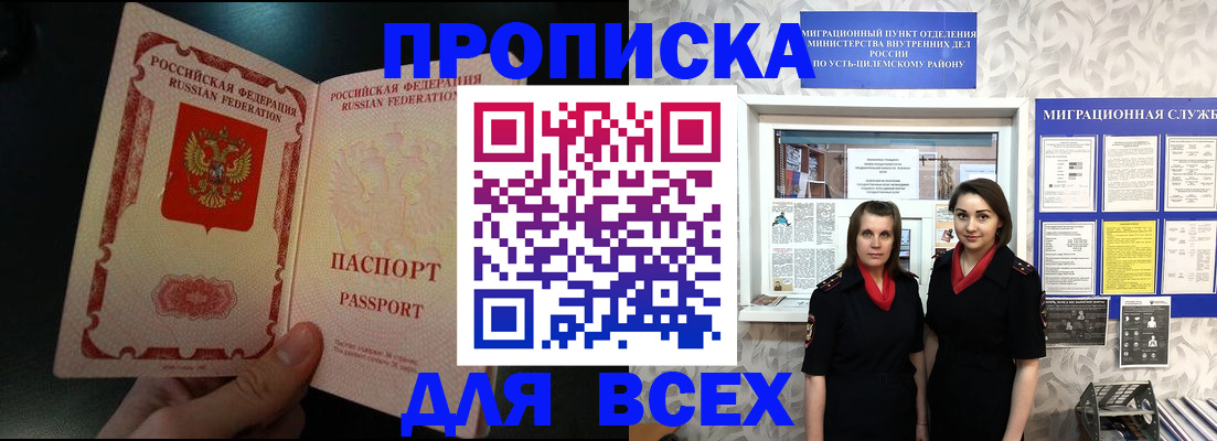 временная регистрация в Москве